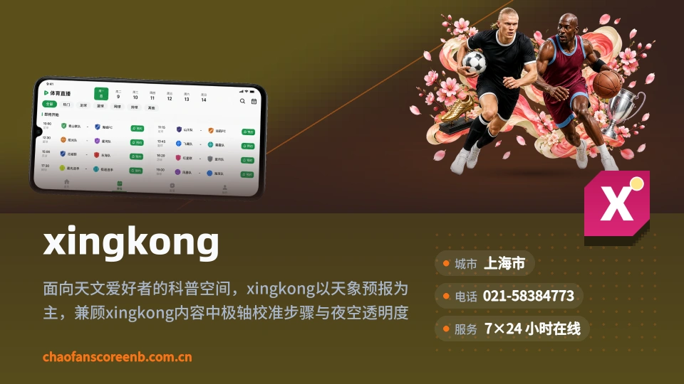 xingkong简介